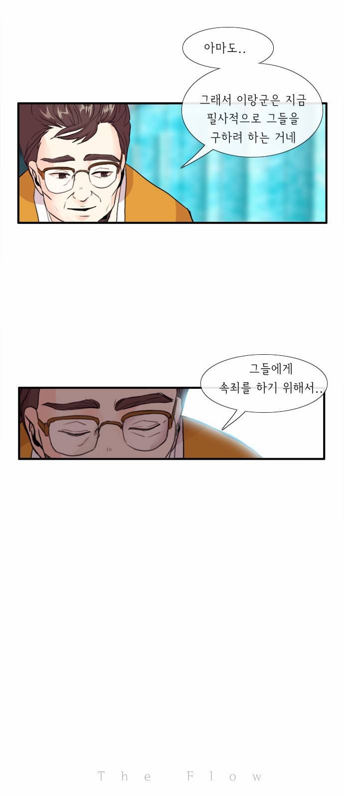 플로우 시즌2 27화 3
