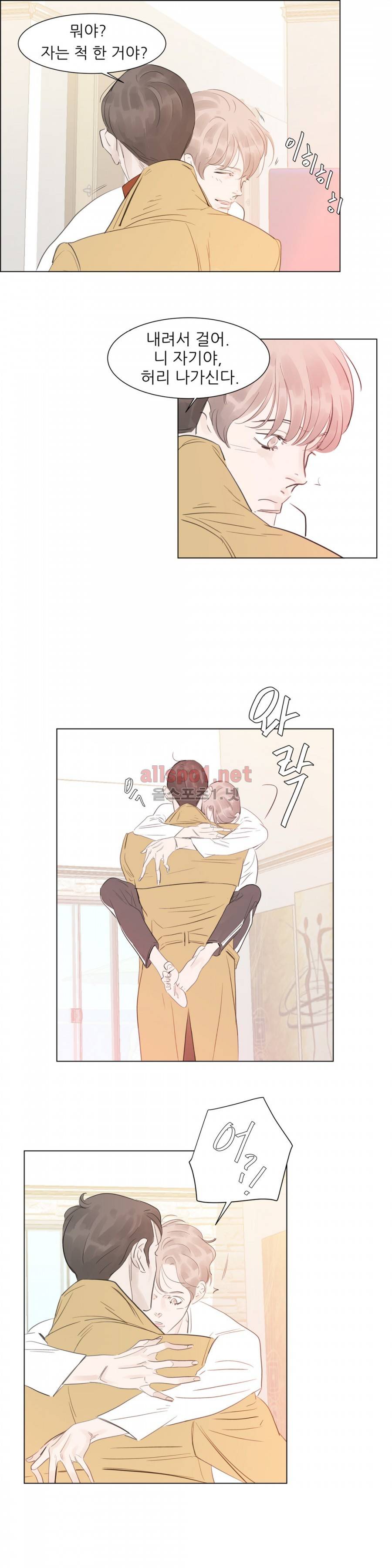 슈가대디는 과연 달콤할까? 55화 4