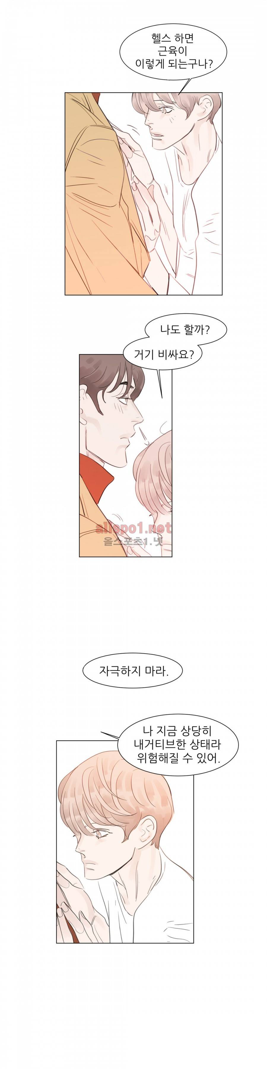 슈가대디는 과연 달콤할까? 55화 6