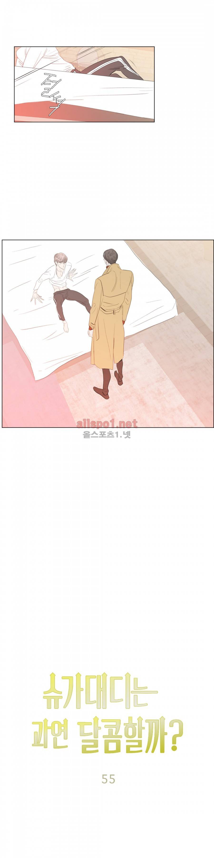 슈가대디는 과연 달콤할까? 55화 8