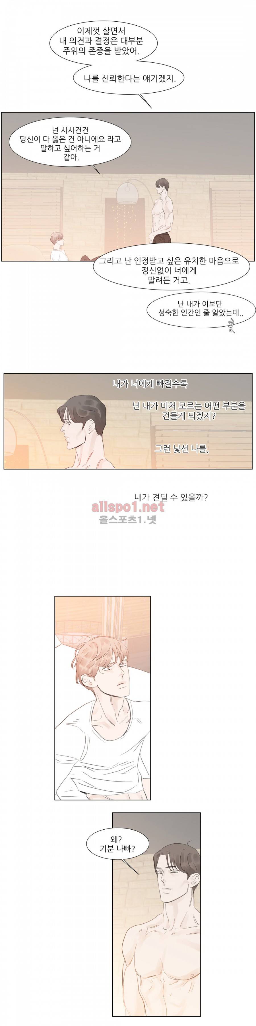 슈가대디는 과연 달콤할까? 55화 13