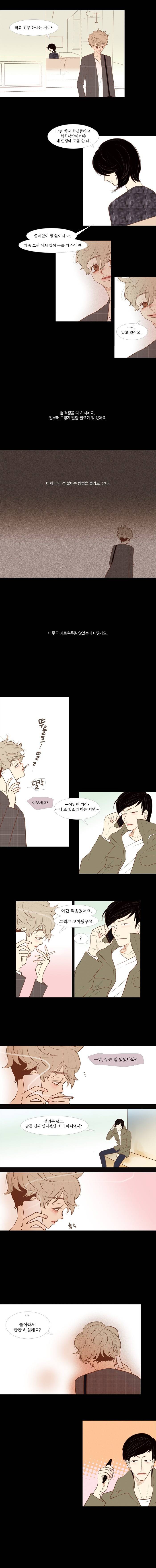 멀리서 보면 푸른 봄 9화 2