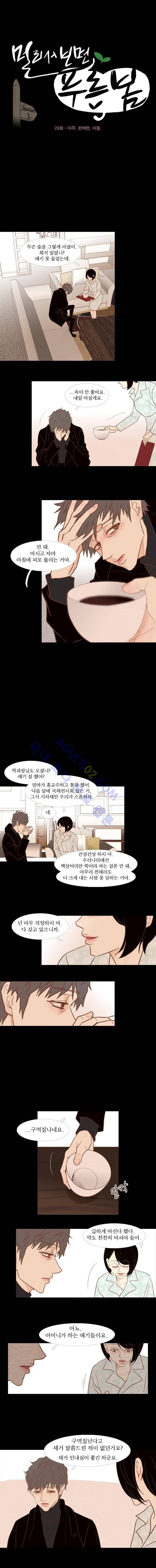 멀리서 보면 푸른 봄 29화 1