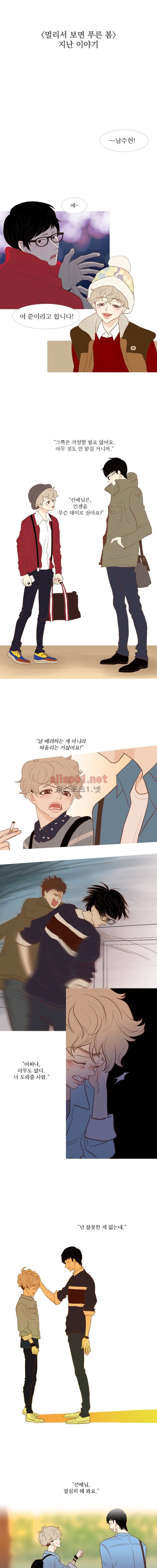멀리서 보면 푸른 봄 지난이야기 + 시즌3 예고편 1