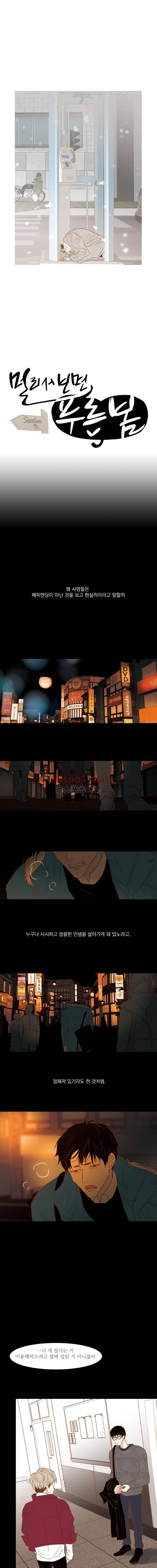멀리서 보면 푸른 봄 지난이야기 + 시즌3 예고편 8