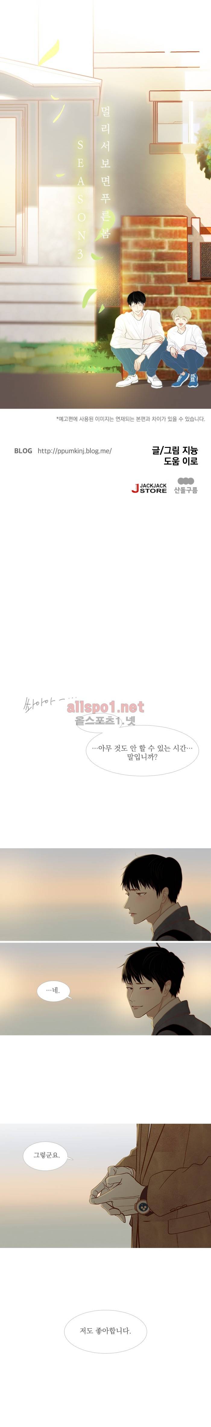 멀리서 보면 푸른 봄 지난이야기 + 시즌3 예고편 14