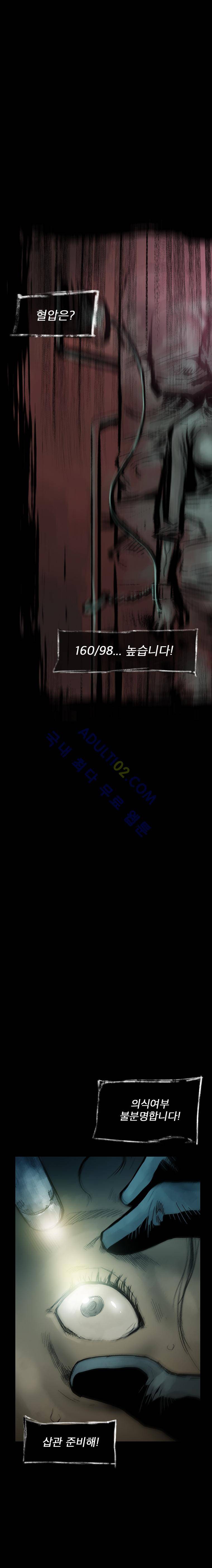 언더그라운드 블러드팩 7화 - 발각 2