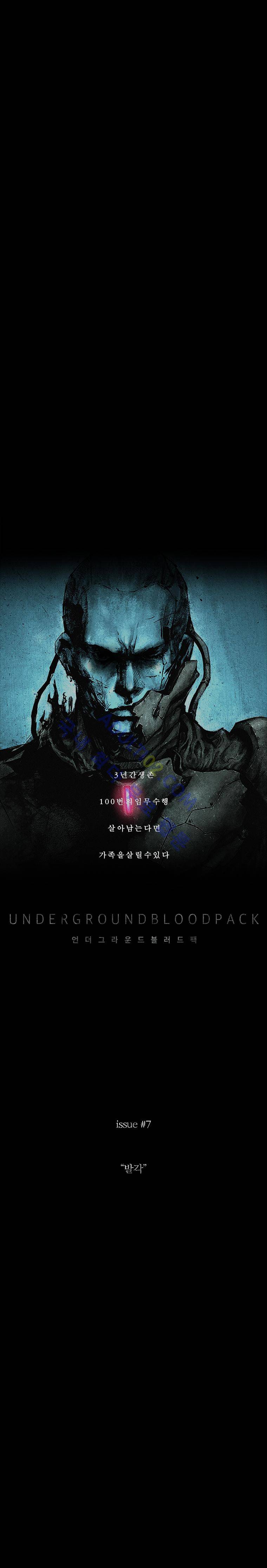 언더그라운드 블러드팩 7화 - 발각 4