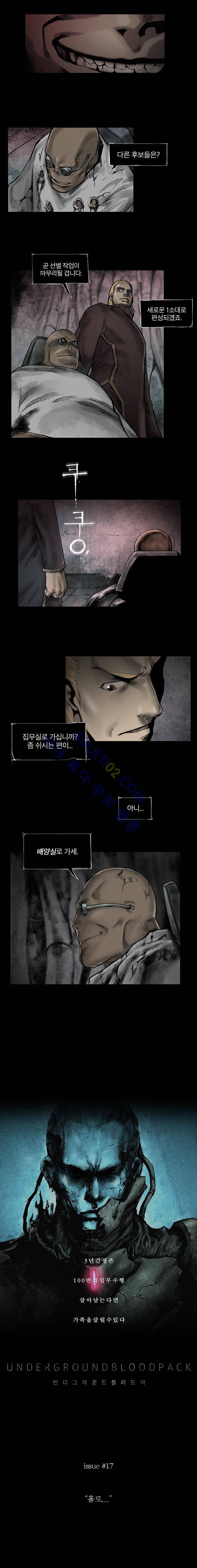 언더그라운드 블러드팩 17화 - 홀로... 2