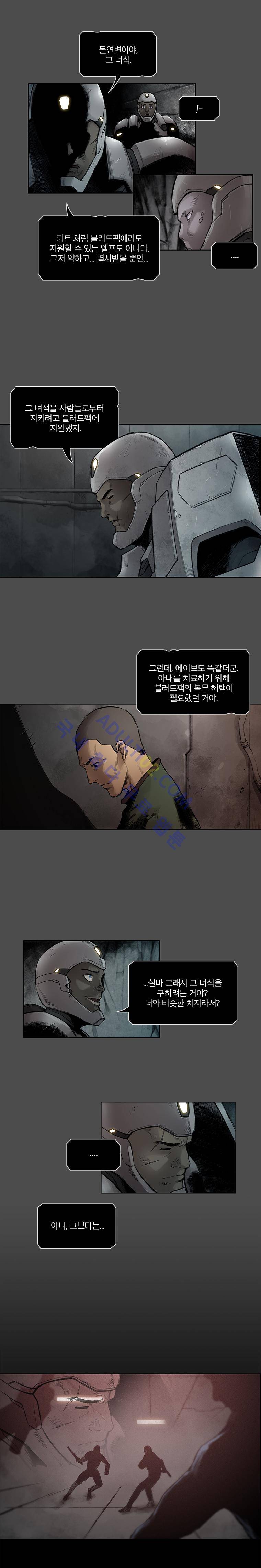 언더그라운드 블러드팩 53화 - 구조 (2) 2