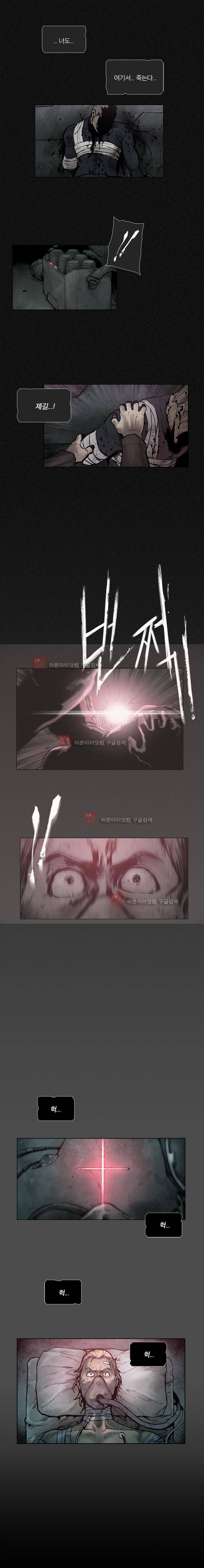 언더그라운드 블러드팩 71화 - 질문 1