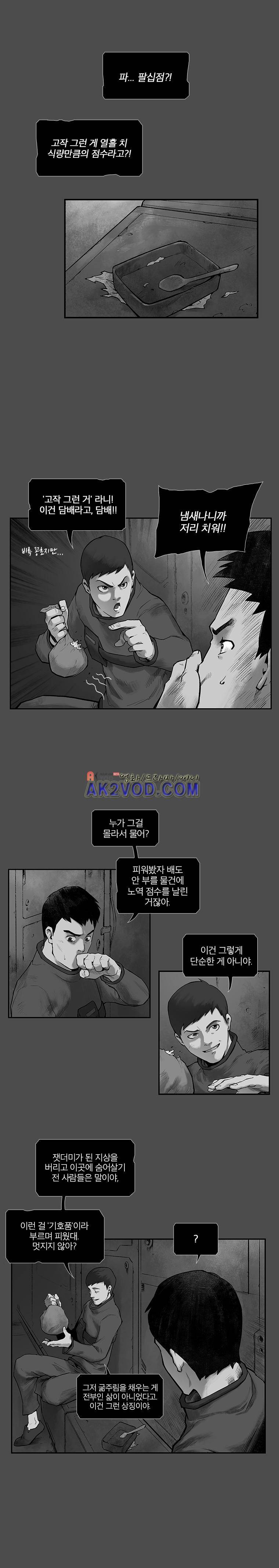 언더그라운드 블러드팩 81화 - 담배꽁초 - 시즌 에필로그 3