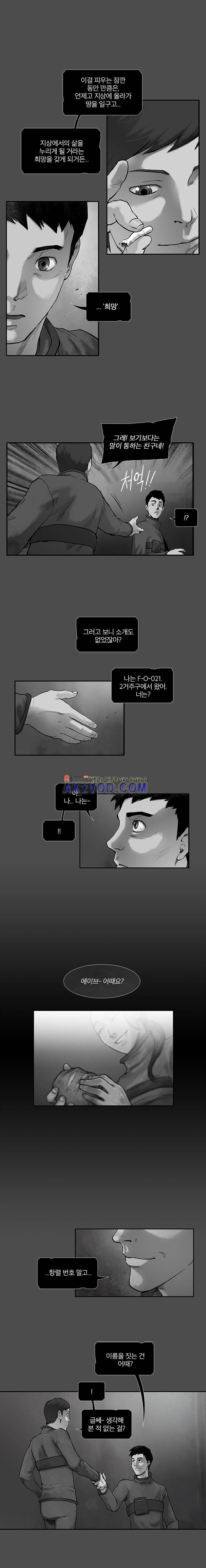 언더그라운드 블러드팩 81화 - 담배꽁초 - 시즌 에필로그 4