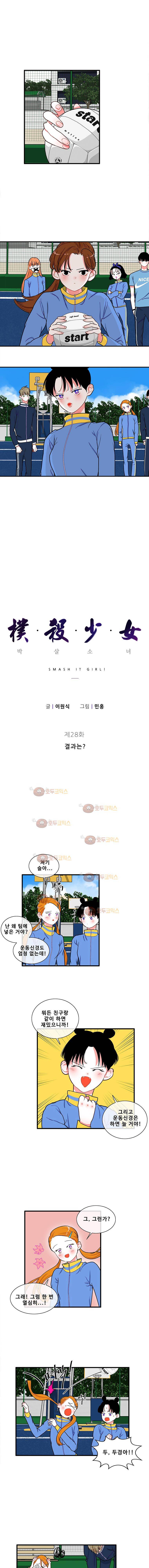 박살소녀 28화 - 결과는 1