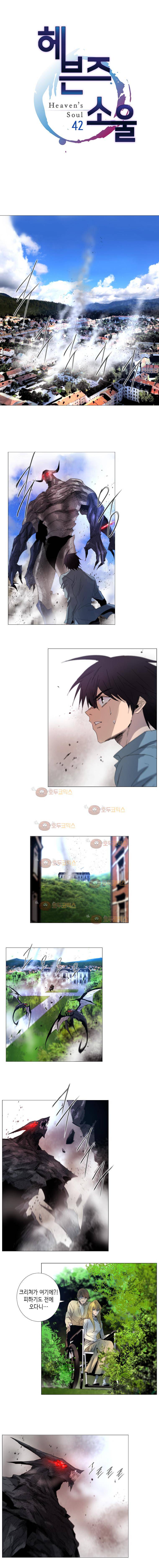 헤븐즈 소울 42화 1