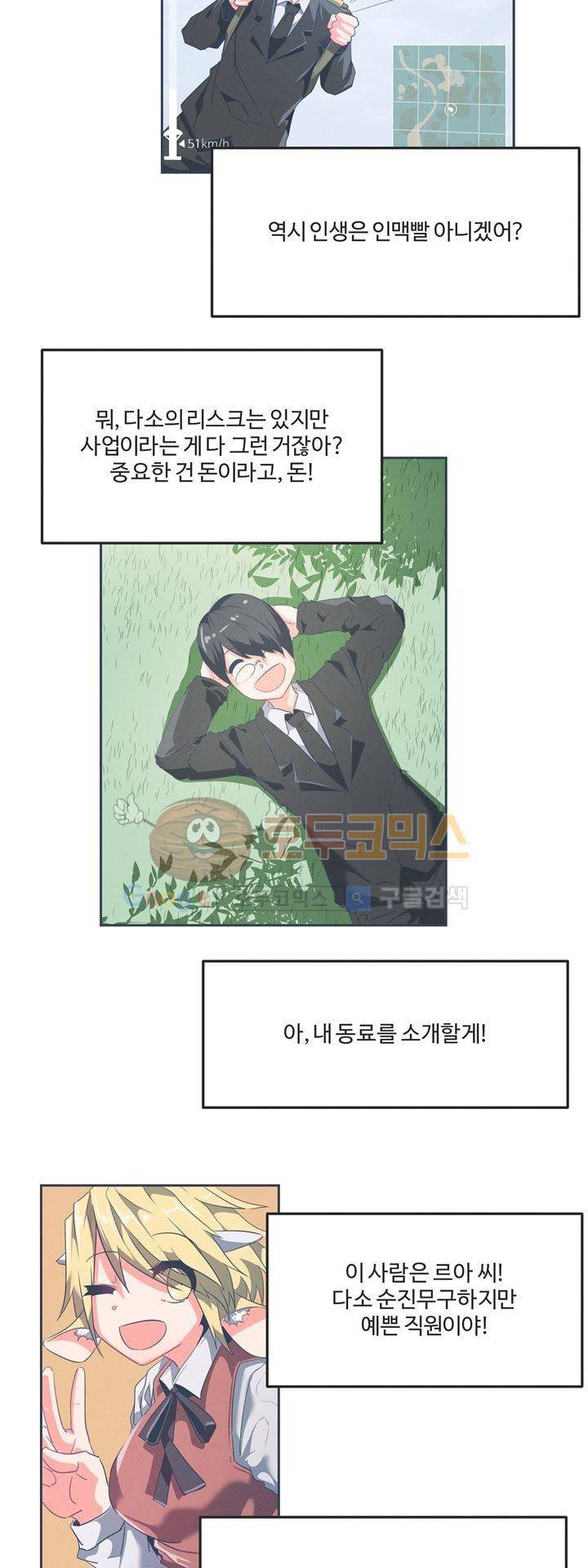 어쩌다보니 마왕이 되었습니다 시즌2 - Episode 1-1 Grand Order 11