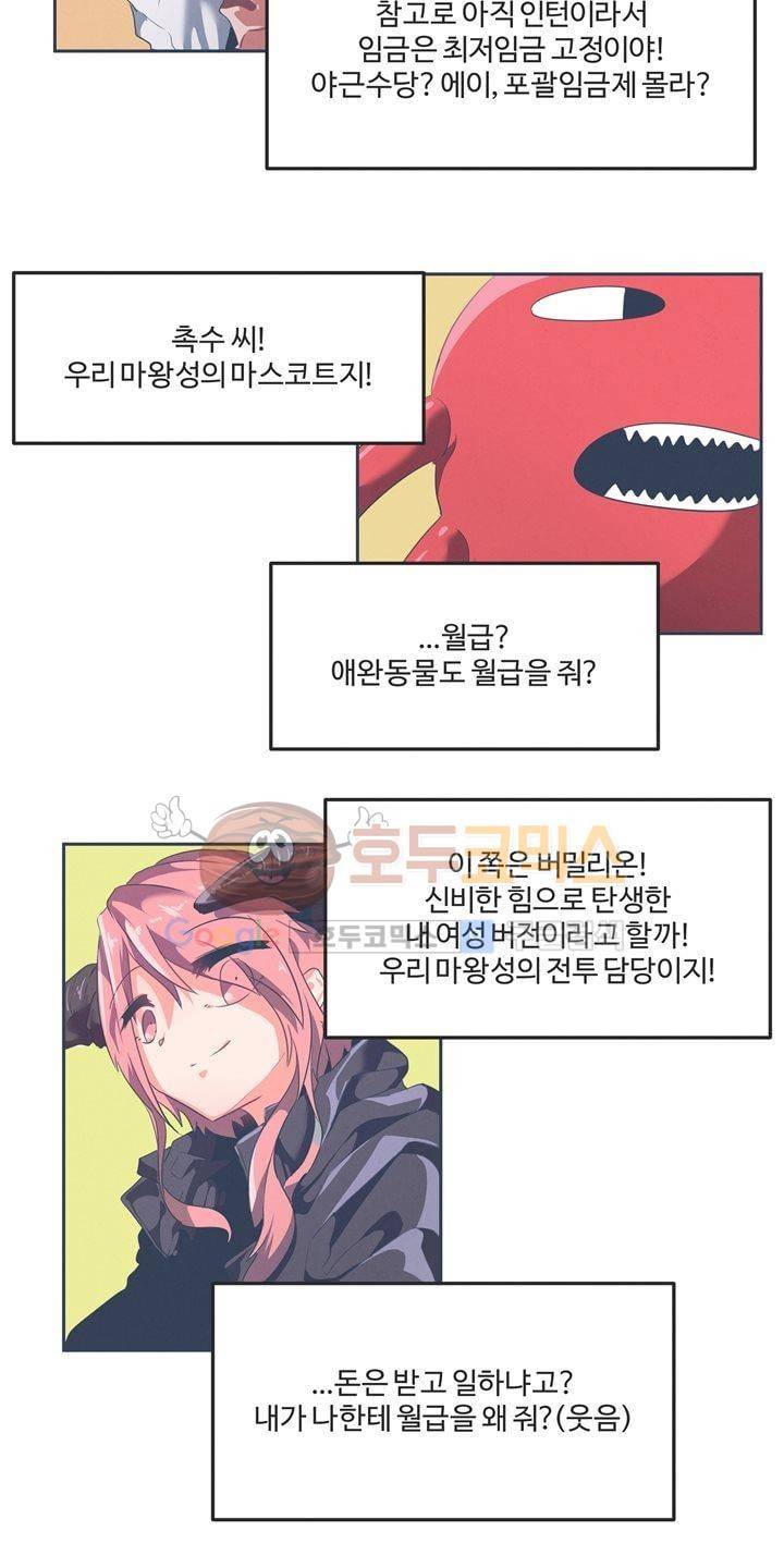 어쩌다보니 마왕이 되었습니다 시즌2 - Episode 1-1 Grand Order 12
