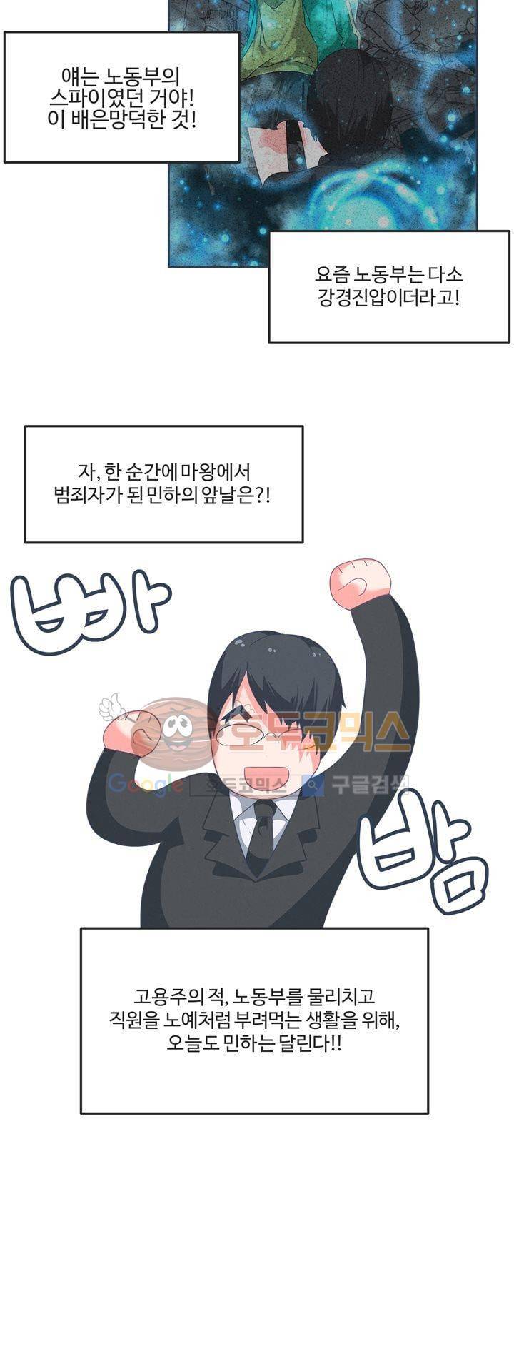 어쩌다보니 마왕이 되었습니다 시즌2 - Episode 1-1 Grand Order 14