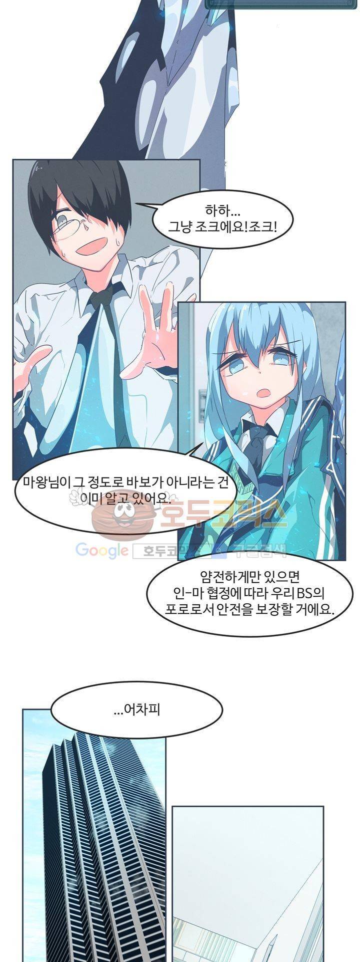 어쩌다보니 마왕이 되었습니다 시즌2 - Episode 1-1 Grand Order 18