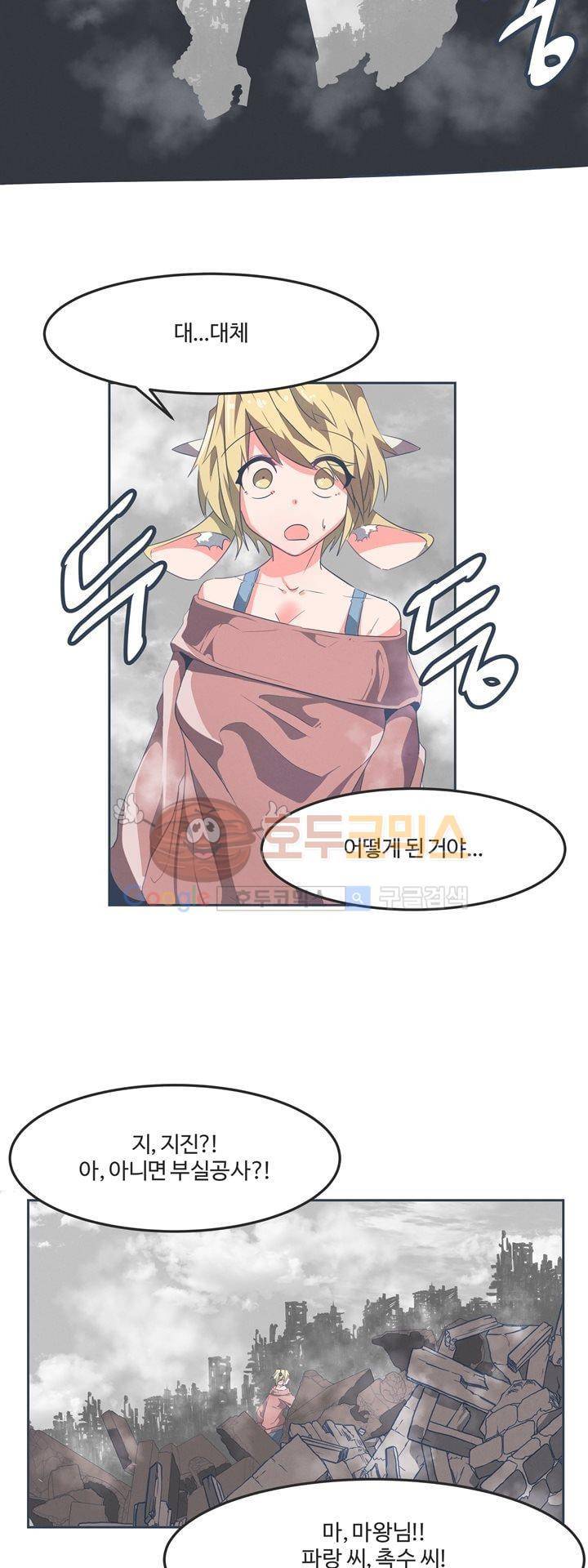 어쩌다보니 마왕이 되었습니다 시즌2 - Episode 1-1 Grand Order 22