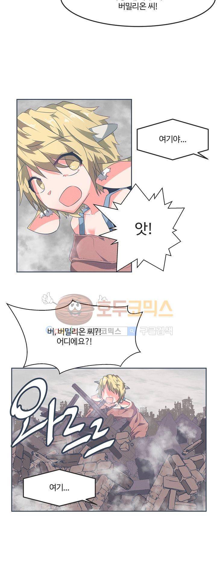 어쩌다보니 마왕이 되었습니다 시즌2 - Episode 1-1 Grand Order 23