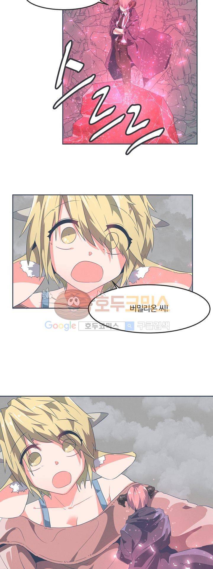어쩌다보니 마왕이 되었습니다 시즌2 - Episode 1-1 Grand Order 26