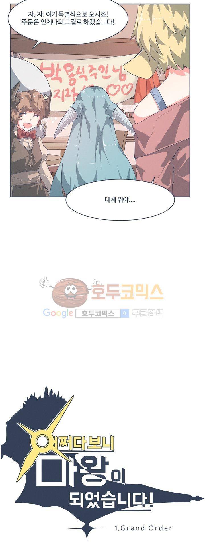 어쩌다보니 마왕이 되었습니다 시즌2 - Episode 1-8 Grand Order 2