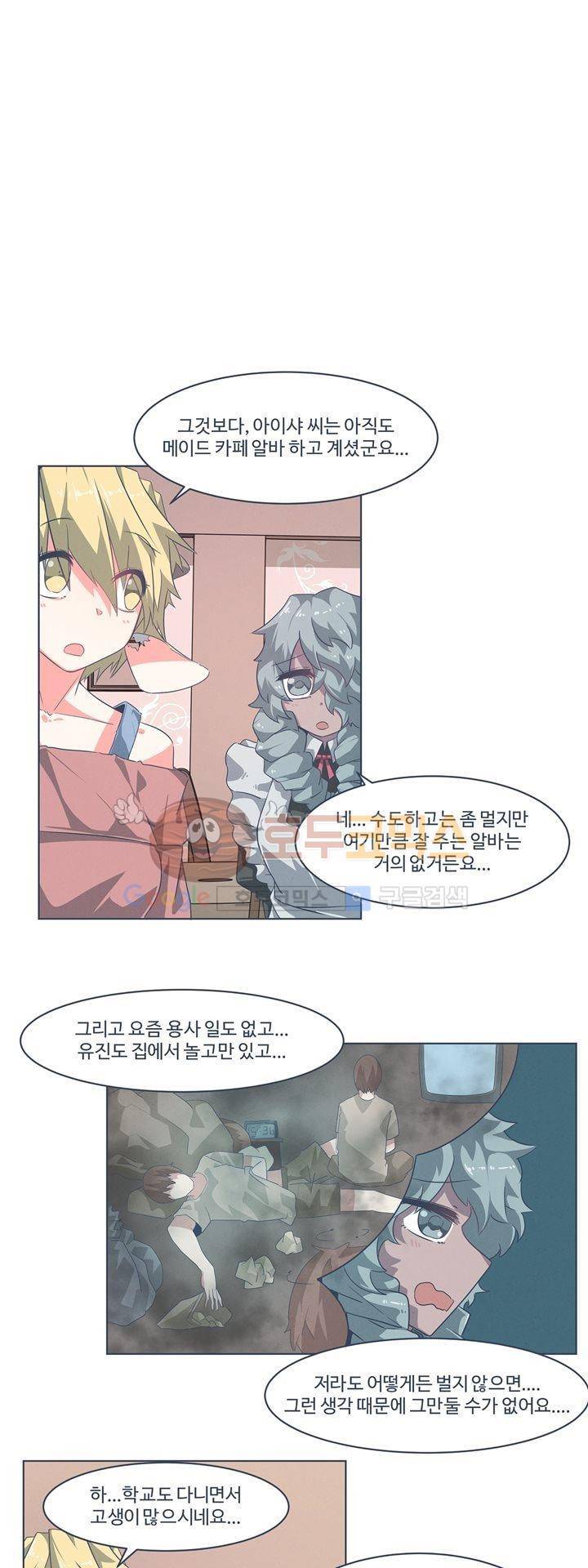 어쩌다보니 마왕이 되었습니다 시즌2 - Episode 1-8 Grand Order 3