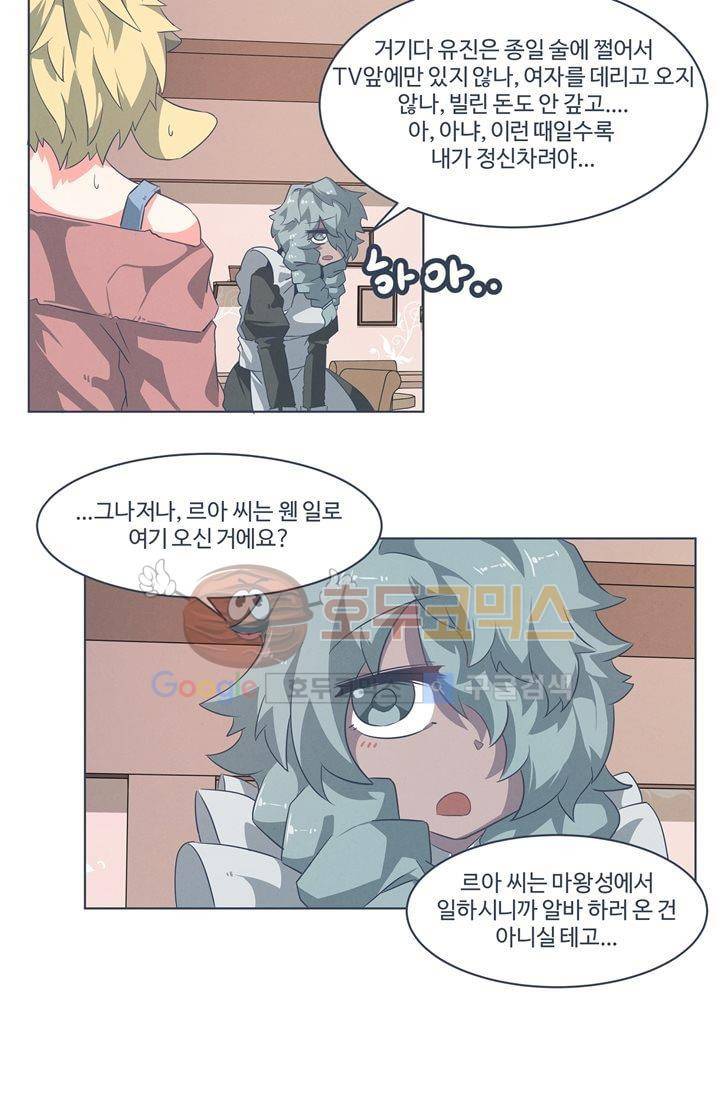 어쩌다보니 마왕이 되었습니다 시즌2 - Episode 1-8 Grand Order 4