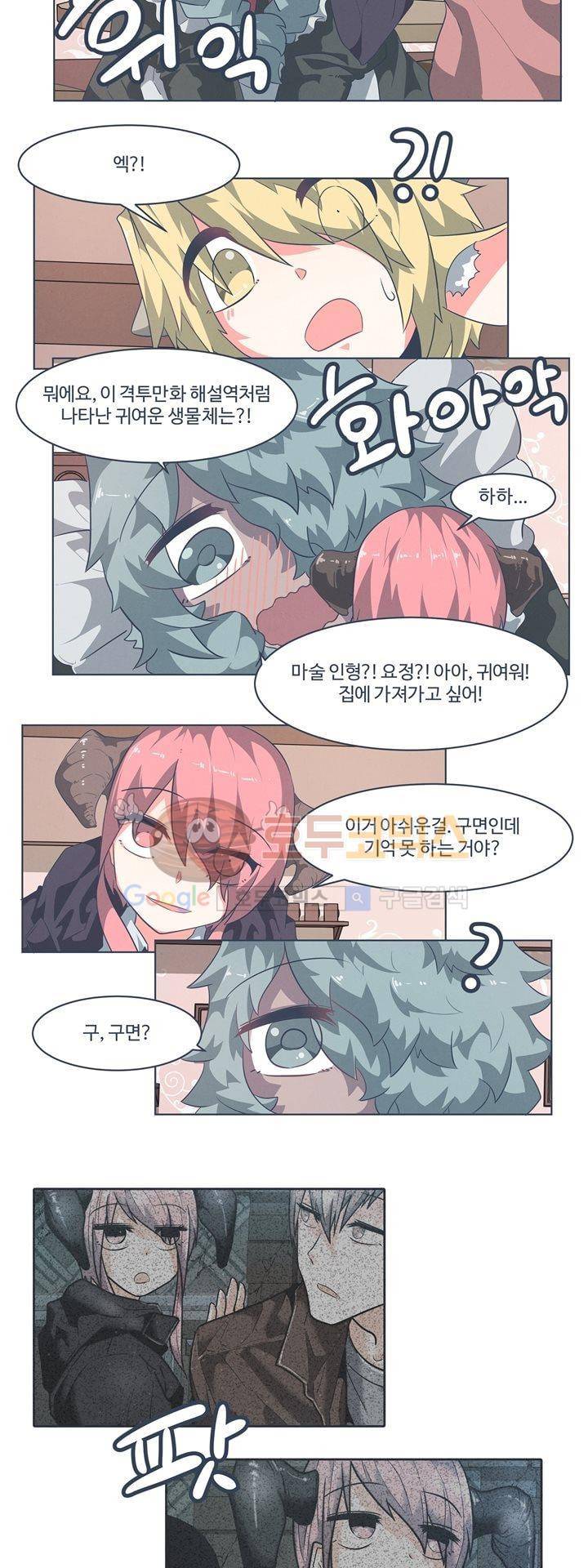 어쩌다보니 마왕이 되었습니다 시즌2 - Episode 1-8 Grand Order 6
