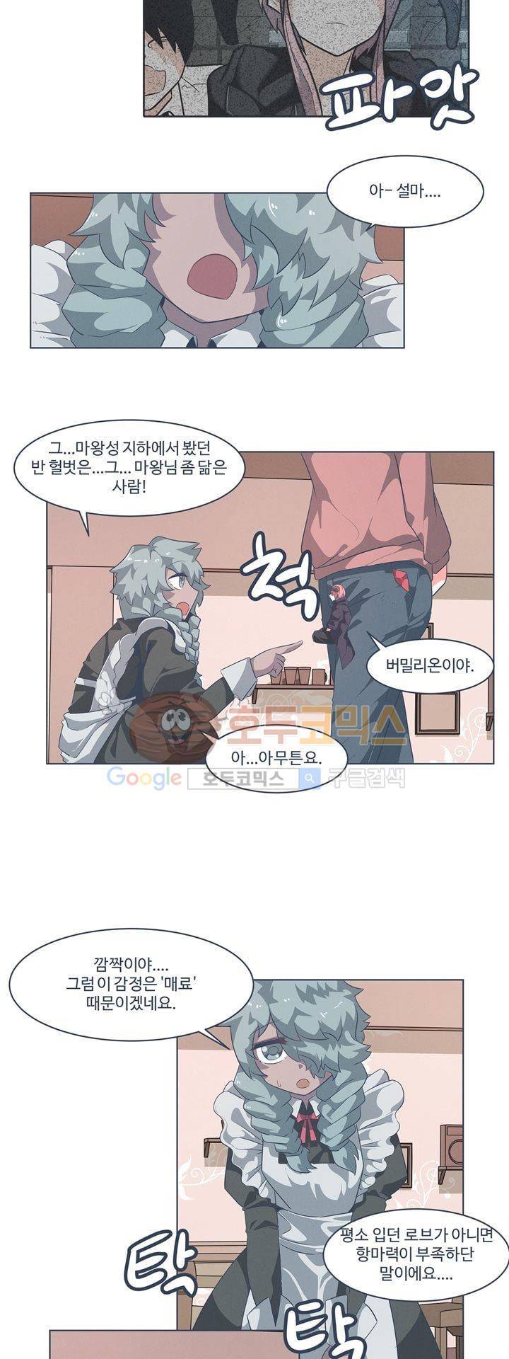 어쩌다보니 마왕이 되었습니다 시즌2 - Episode 1-8 Grand Order 7