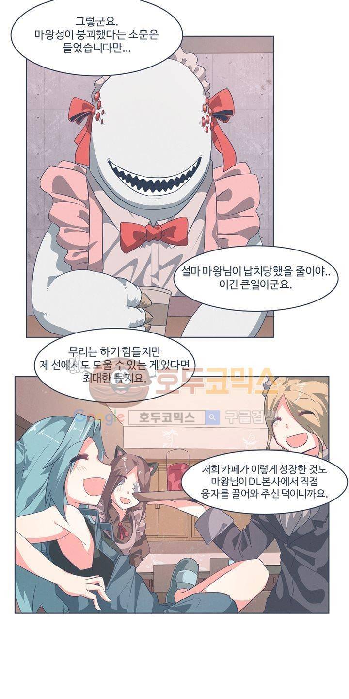 어쩌다보니 마왕이 되었습니다 시즌2 - Episode 1-8 Grand Order 12