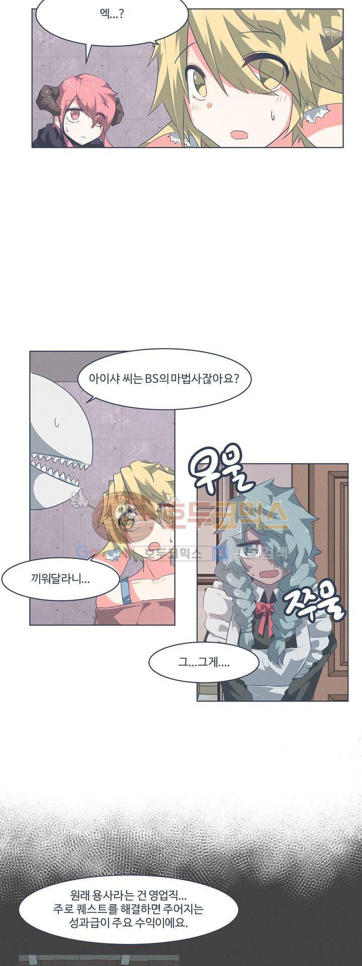 어쩌다보니 마왕이 되었습니다 시즌2 - Episode 1-8 Grand Order 15