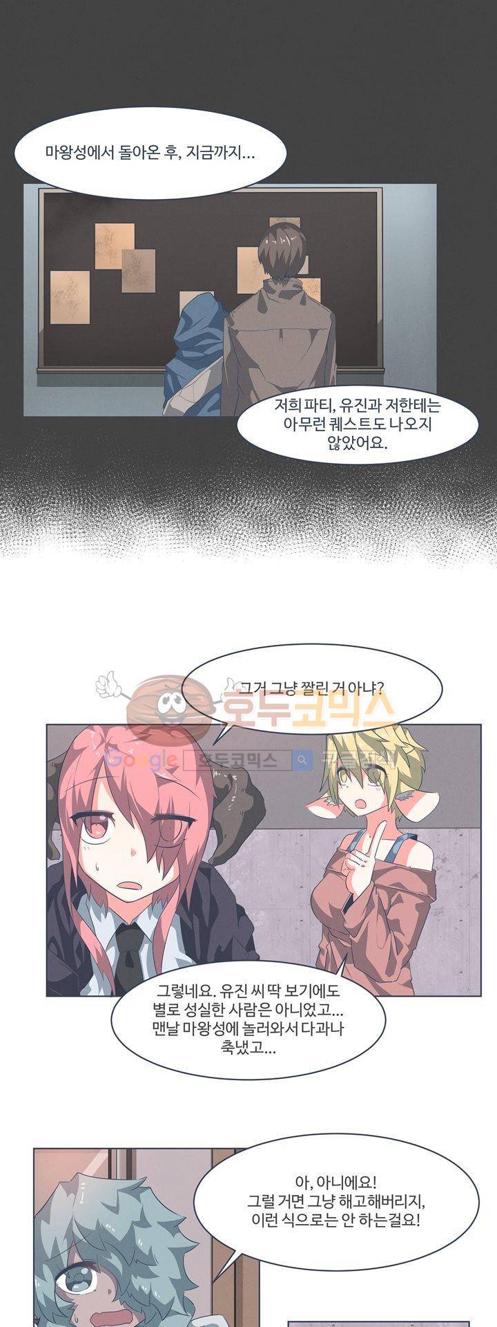 어쩌다보니 마왕이 되었습니다 시즌2 - Episode 1-8 Grand Order 17