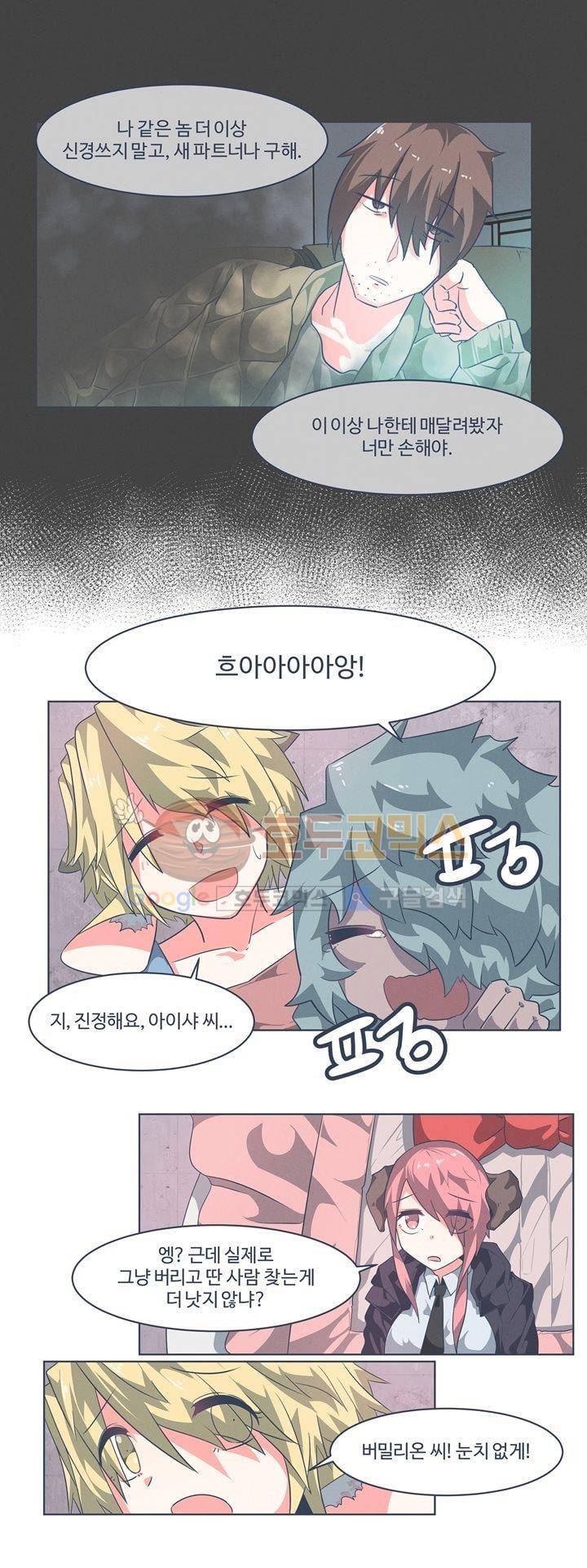 어쩌다보니 마왕이 되었습니다 시즌2 - Episode 1-8 Grand Order 21