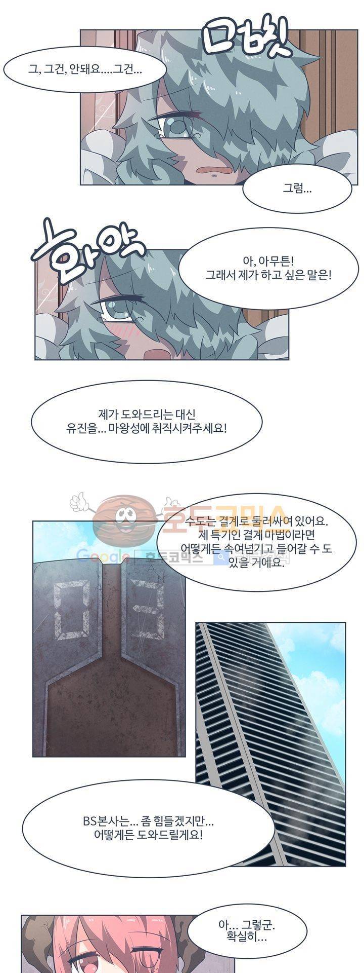 어쩌다보니 마왕이 되었습니다 시즌2 - Episode 1-8 Grand Order 22