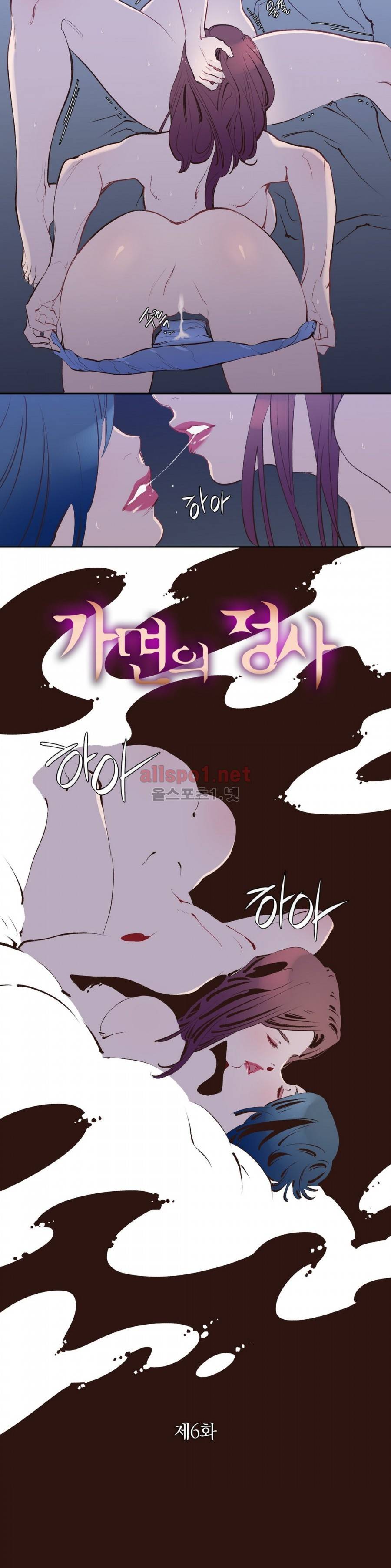 가면의 정사 6화 2