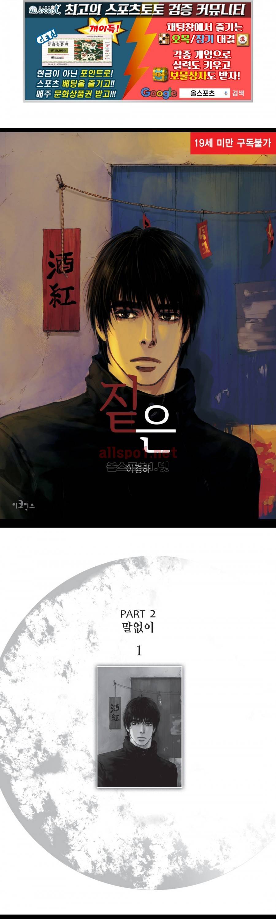 짙은 4화 1