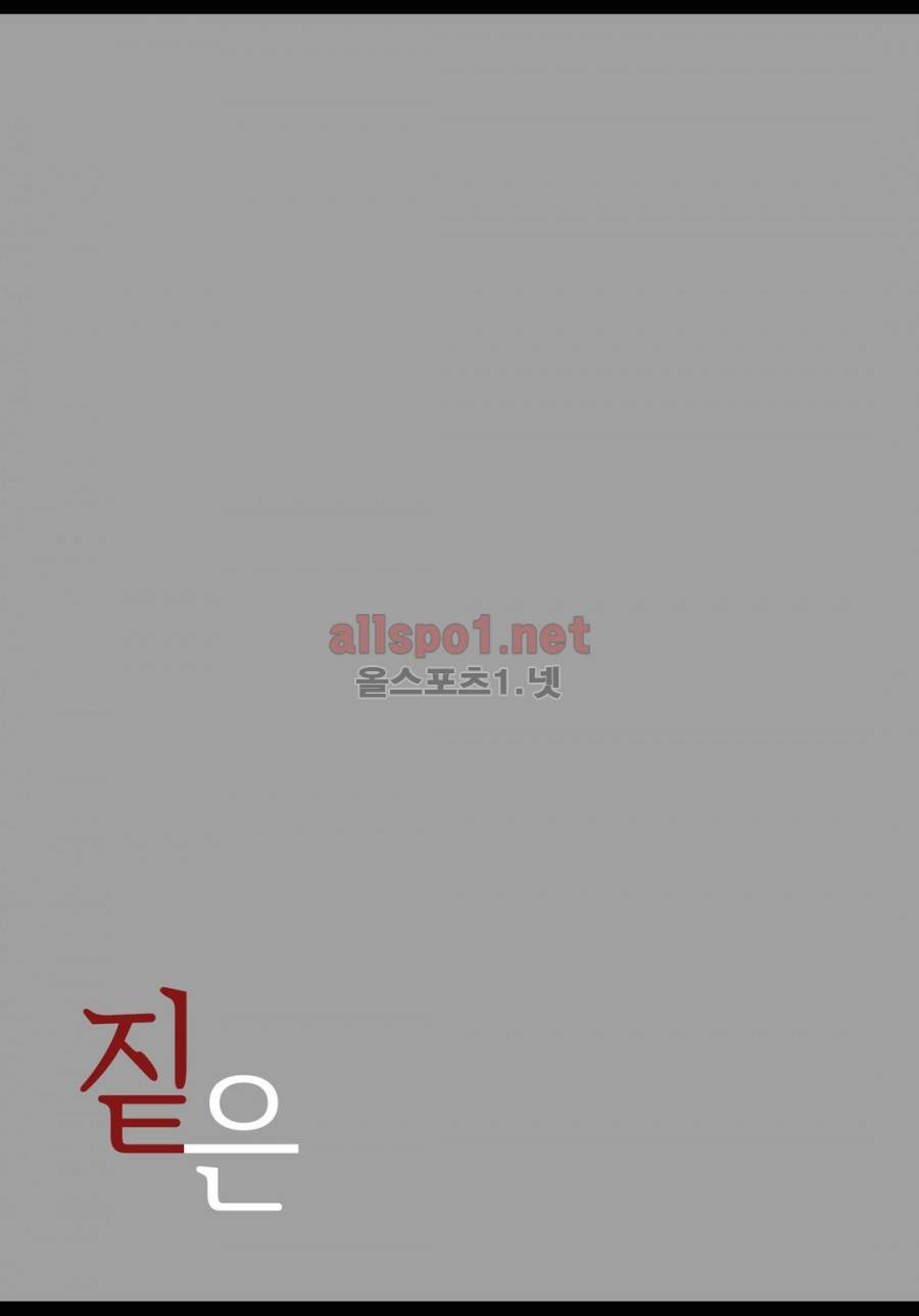 짙은 4화 2