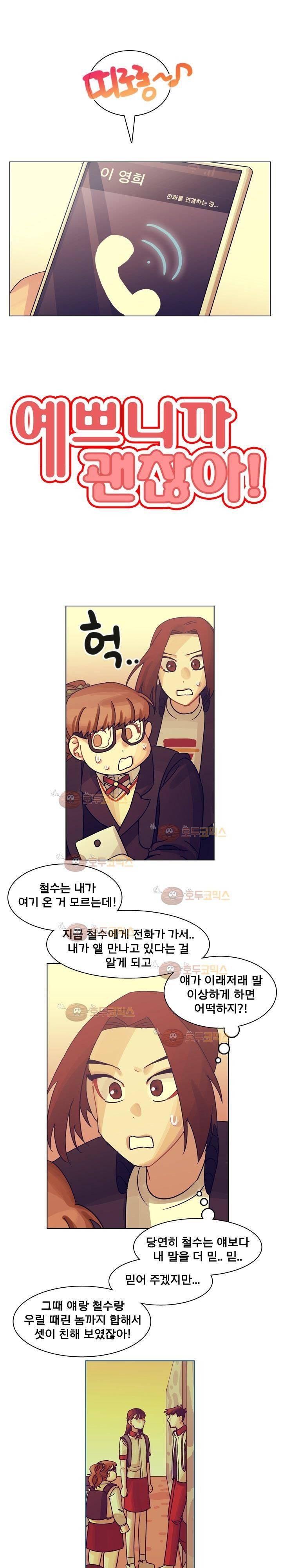 예쁘니까 괜찮아 55화 1