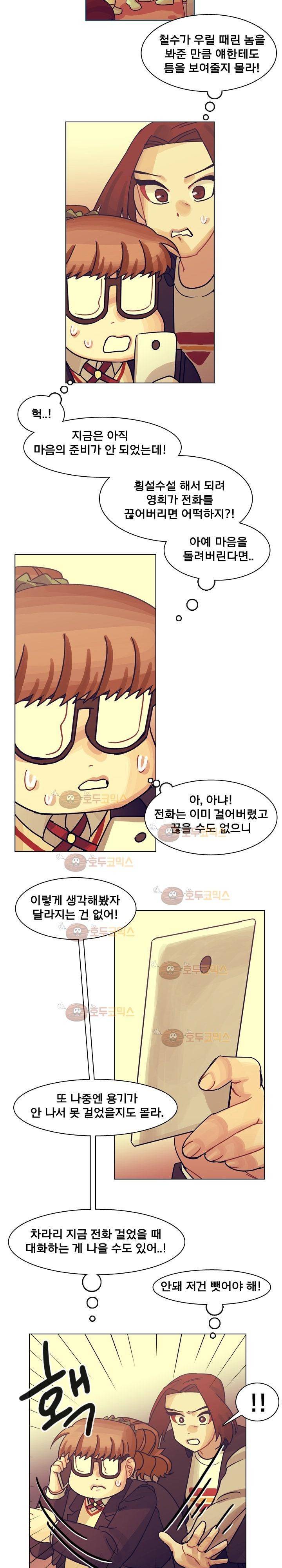 예쁘니까 괜찮아 55화 2
