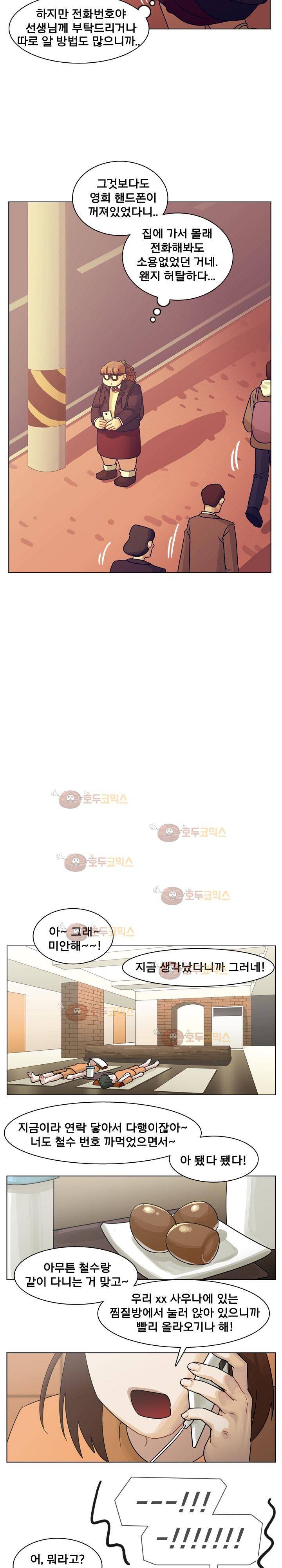예쁘니까 괜찮아 55화 5