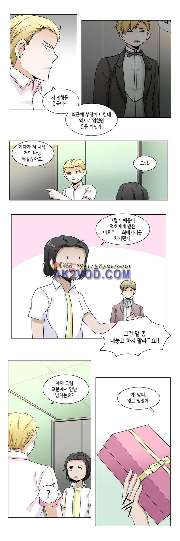 인형을 만드는 남자 34화 - 계정을 폭파합니다. 2
