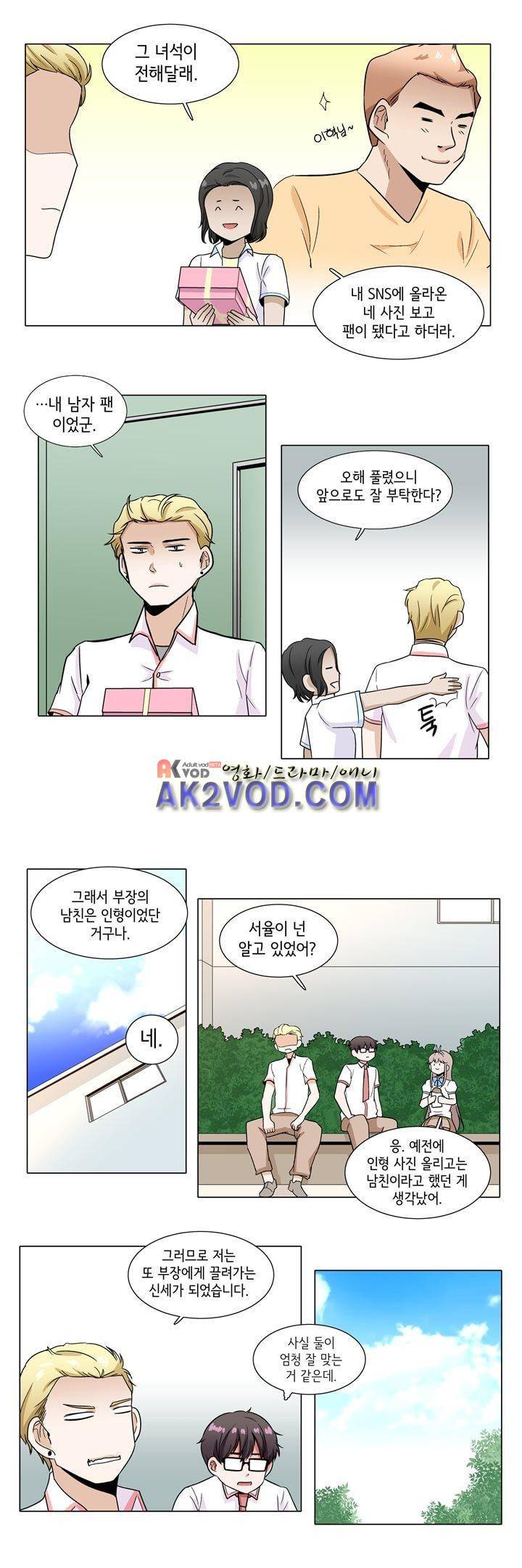 인형을 만드는 남자 34화 - 계정을 폭파합니다. 3