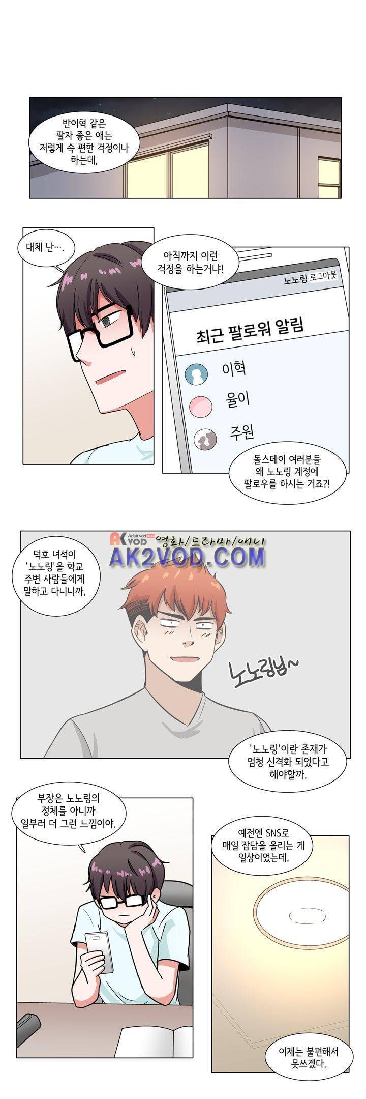 인형을 만드는 남자 34화 - 계정을 폭파합니다. 4