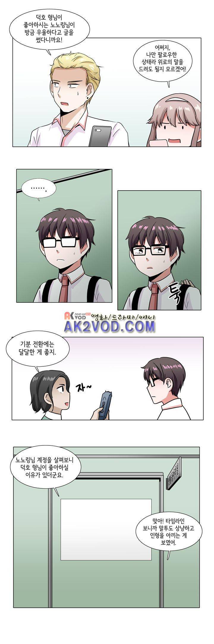 인형을 만드는 남자 34화 - 계정을 폭파합니다. 6