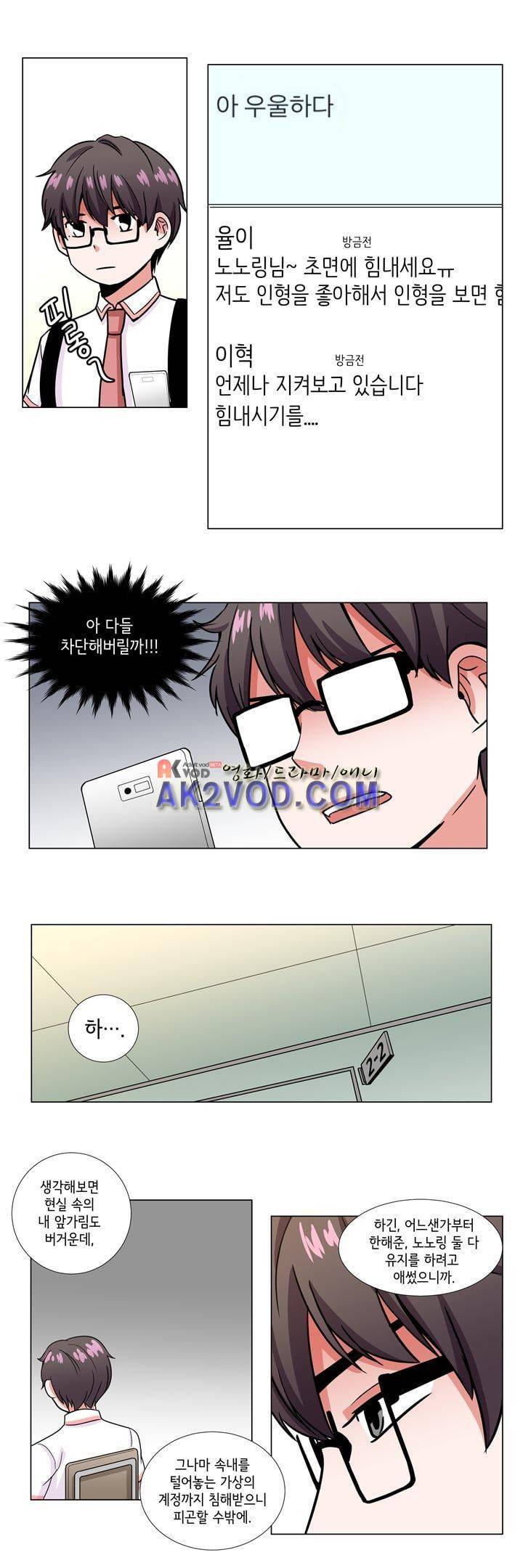 인형을 만드는 남자 34화 - 계정을 폭파합니다. 8