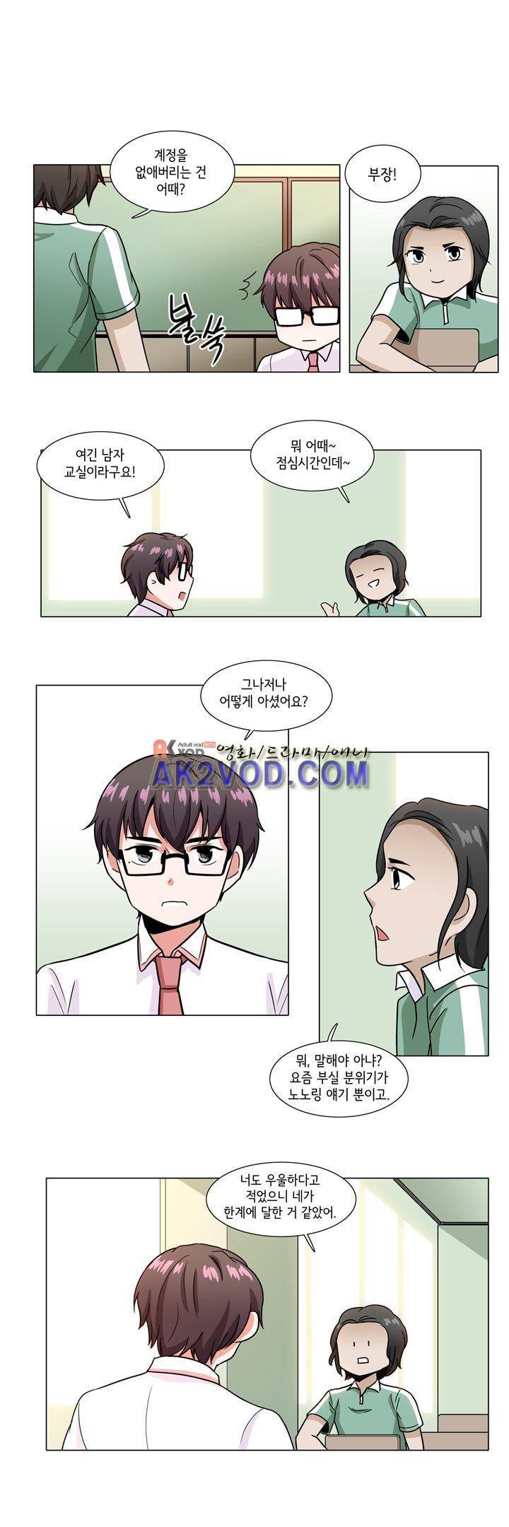 인형을 만드는 남자 34화 - 계정을 폭파합니다. 9