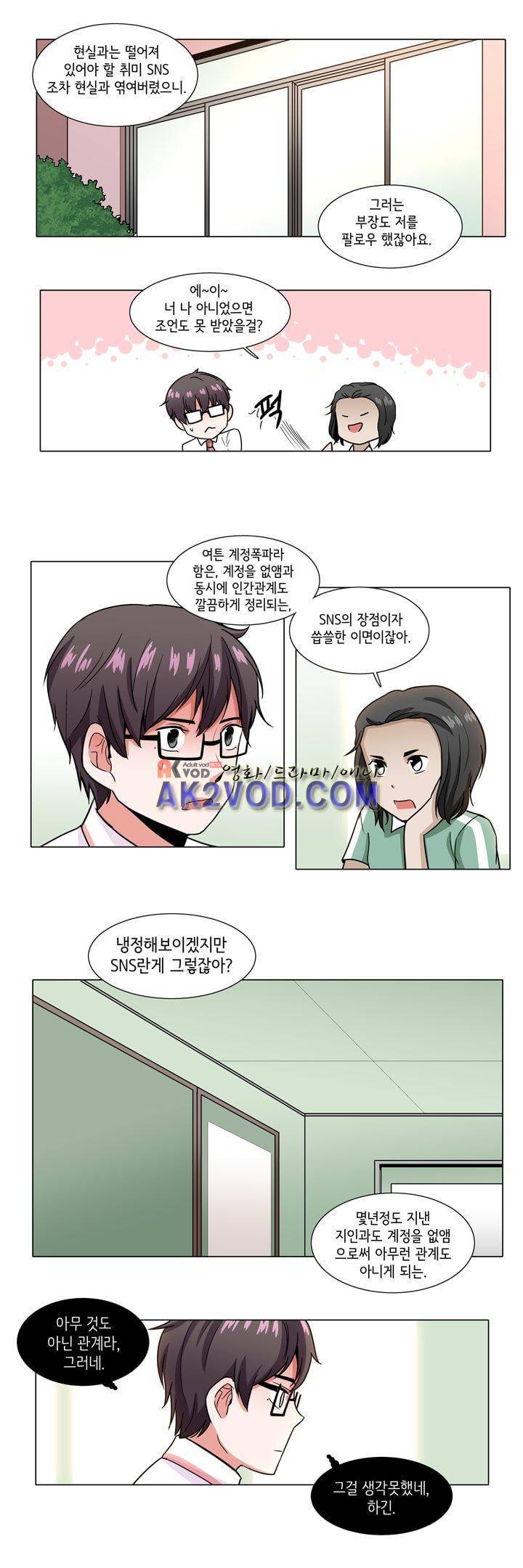 인형을 만드는 남자 34화 - 계정을 폭파합니다. 10