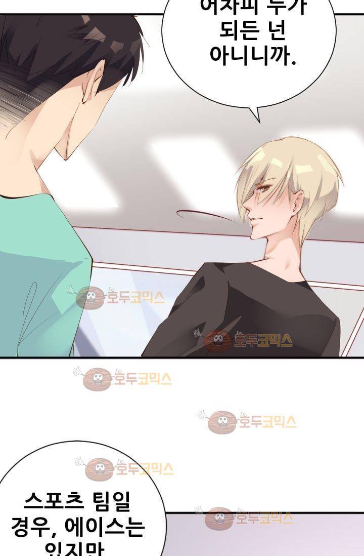 하늘 같은 남친 15화 5